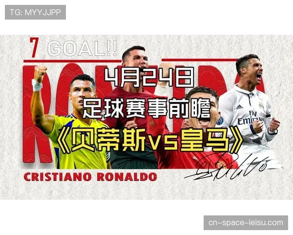 西甲最终轮前瞻：皇马主场迎战贝蒂斯，本泽马或迎来告别战